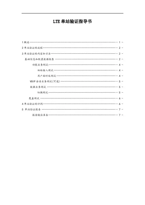 LTE单站验证指导书
