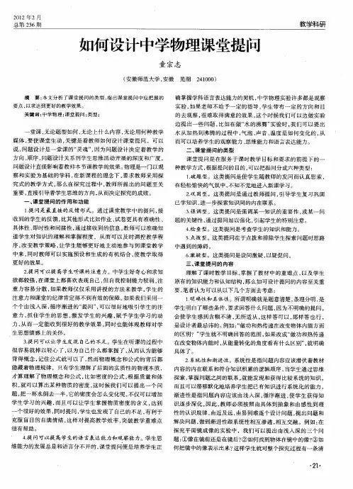如何设计中学物理课堂提问