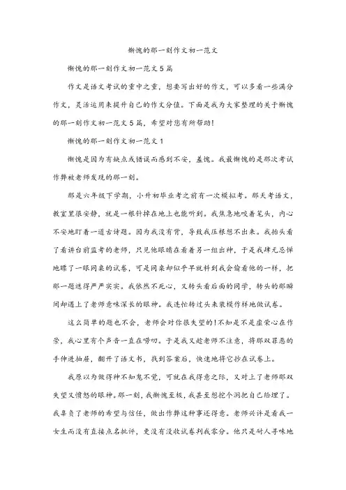 惭愧的那一刻作文初一范文