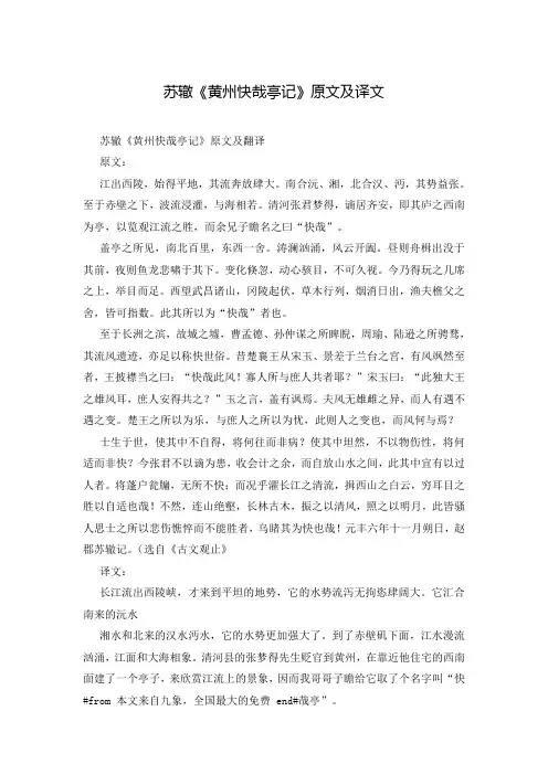 苏辙《黄州快哉亭记》原文及译文