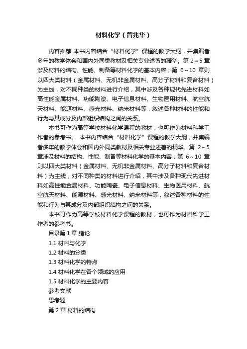 材料化学（曾兆华）