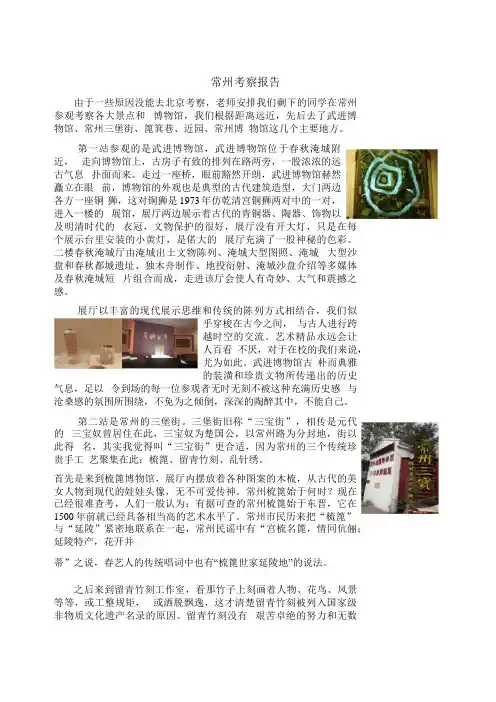 常州考察调查报告