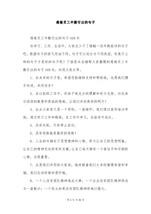 感谢员工辛勤付出的句子