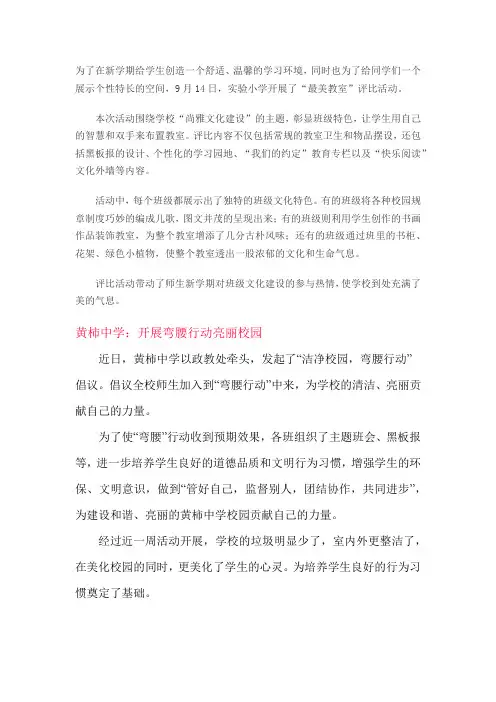 为了在新学期给学生创造一个舒适