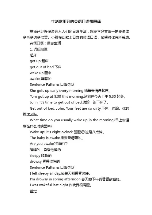 生活常用到的英语口语带翻译