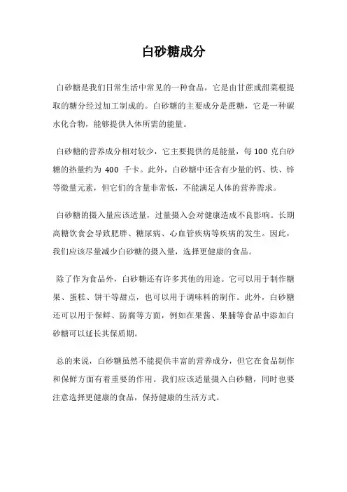 白砂糖成分