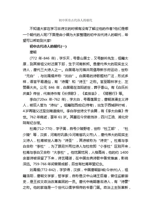 初中所有古代诗人的朝代