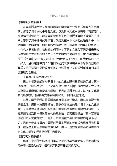 《菊与刀》读后感
