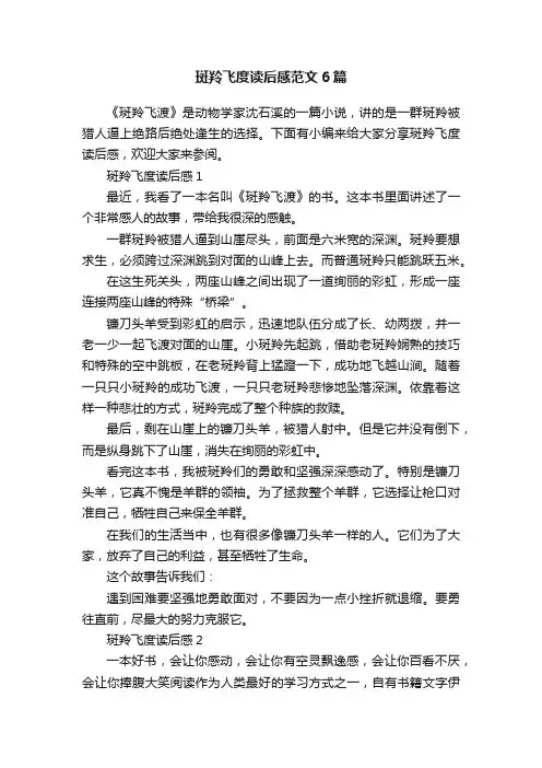 斑羚飞度读后感范文6篇