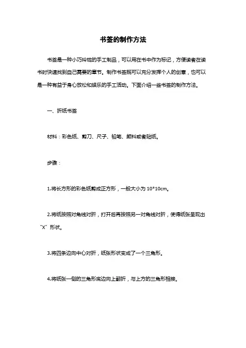 书签的制作方法