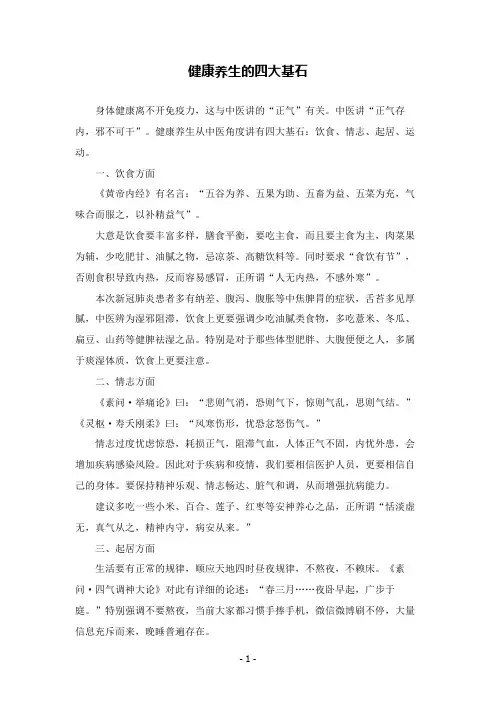 健康养生的四大基石