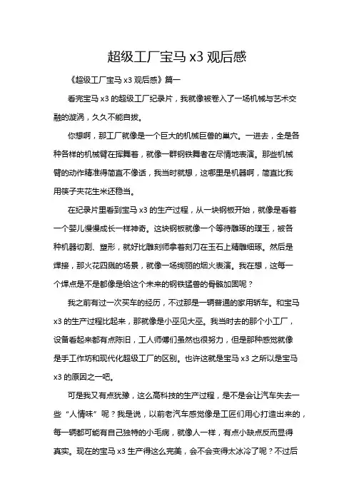 超级工厂宝马x3观后感