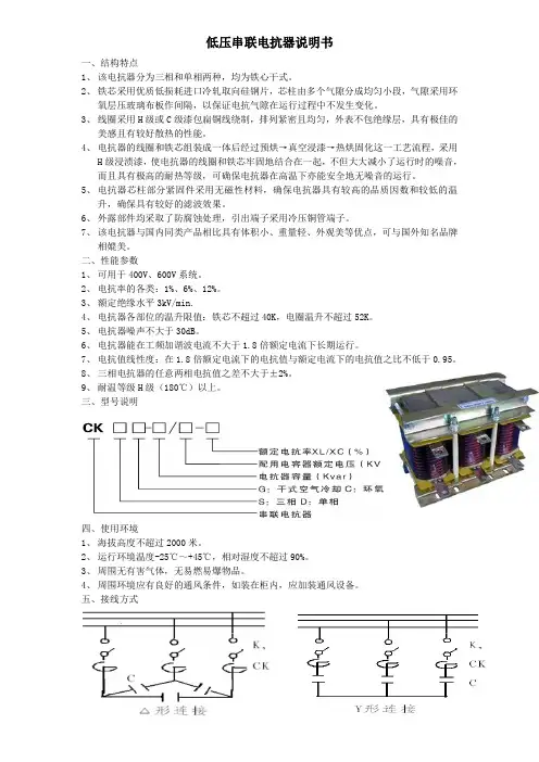 低压串联电抗器说明书