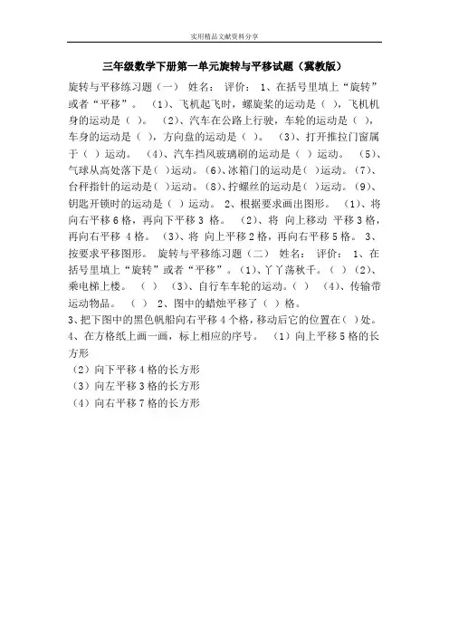 三年级数学下册第一单元旋转与平移试题(冀教版)