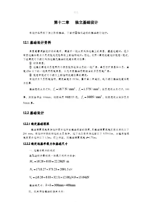 土木工程毕业论文 工程设计 框架结构(八)