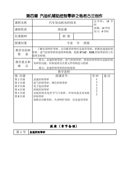 汽油机辅助控制系统
