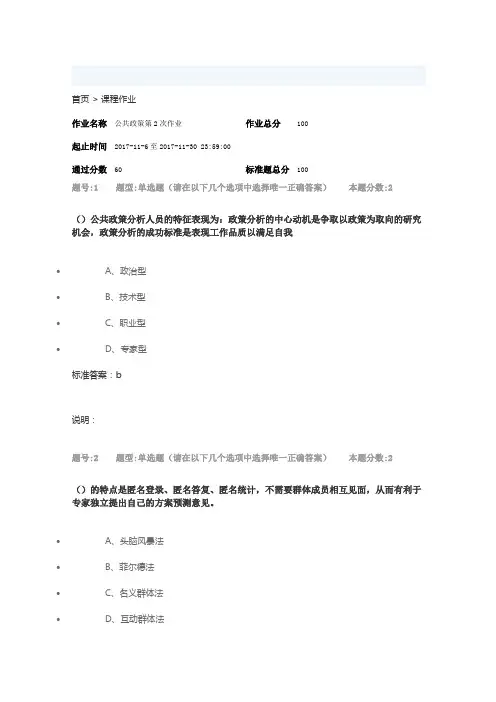 南大网院公共政策第二次作业(2)