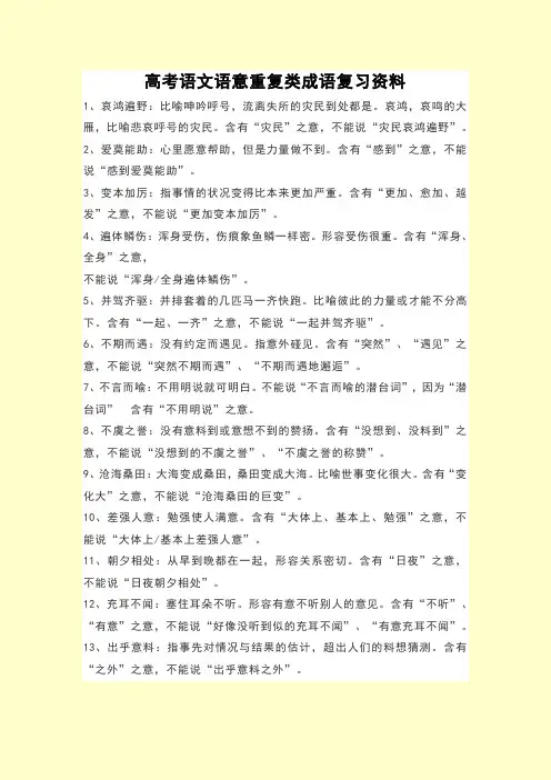 高考语文语意重复类成语复习资料