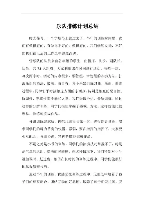 乐队排练计划总结