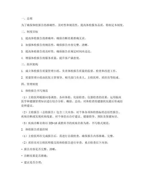 体检报告质量管理制度范本