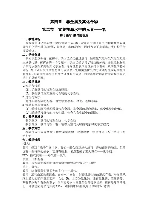 氯气的性质(第1课时)优秀教案