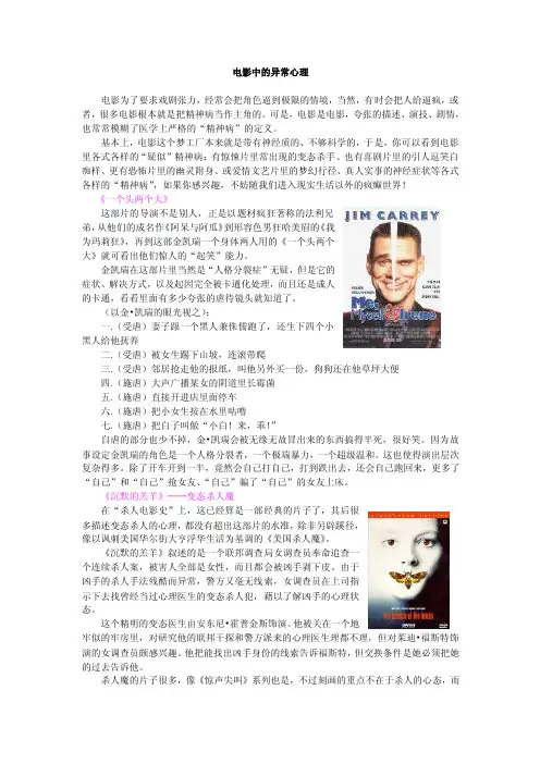 电影中的异常心理【共享精品-doc】