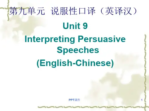 上海中级口译教程第9章  ppt课件