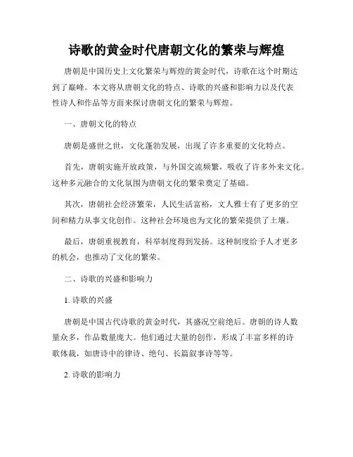 诗歌的黄金时代唐朝文化的繁荣与辉煌