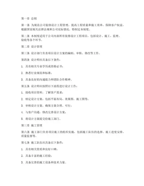 装修设计工程公司管理制度