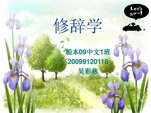 修辞学——修辞与语境