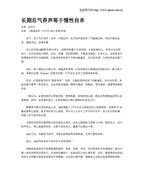 长期忍气吞声等于慢性自杀