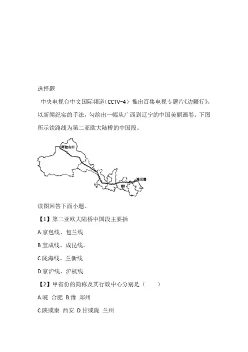 2023年初二上册期末地理试卷带参考答案和解析(江苏省连云港市海州区)