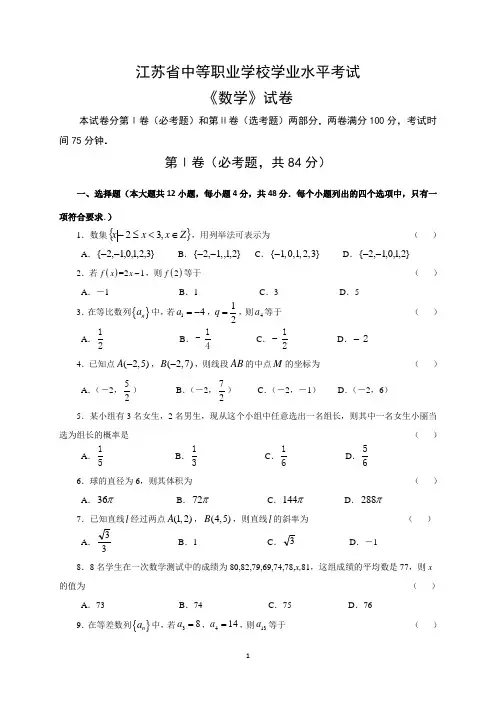 职业中专数学学业水平测试