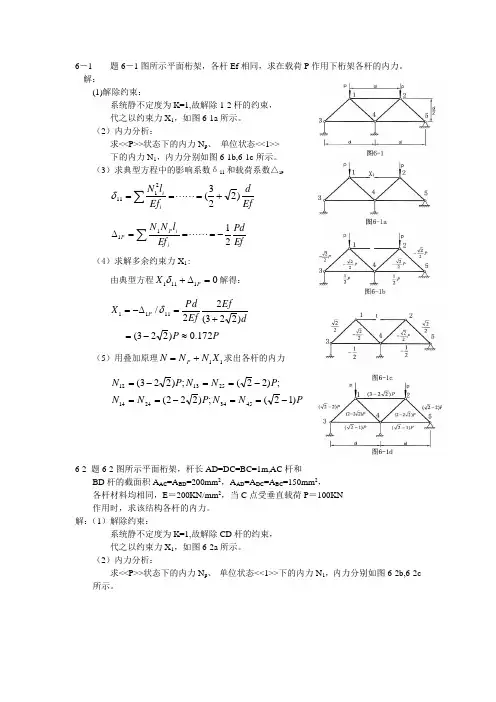 南京航空航天大学 结构力学 课后习题答案 第6章