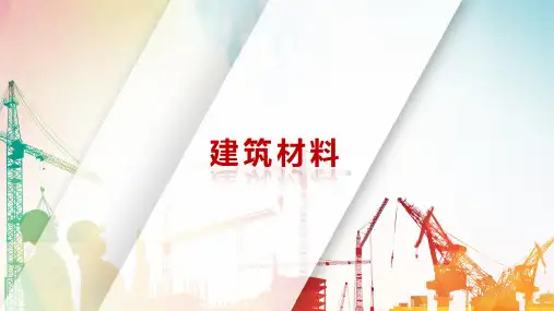 建筑材料：塑料的组成