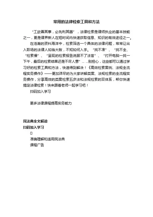 常用的法律检索工具和方法