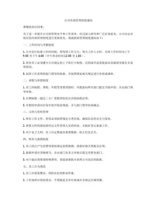 公司内部管理制度通知