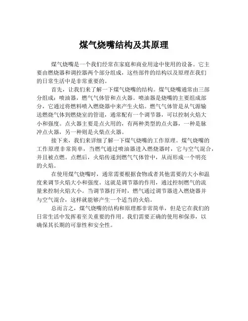 煤气烧嘴结构及其原理