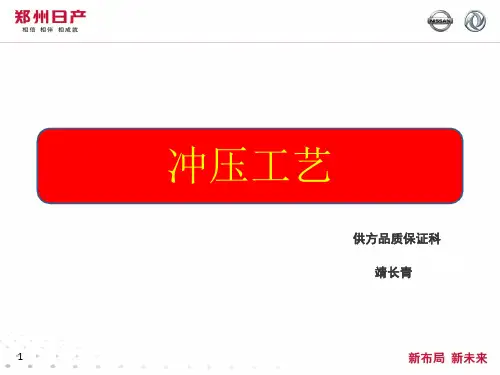 冲压工艺
