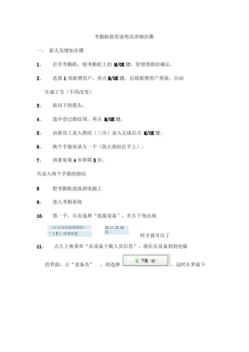 考勤机使用说明及详细步骤