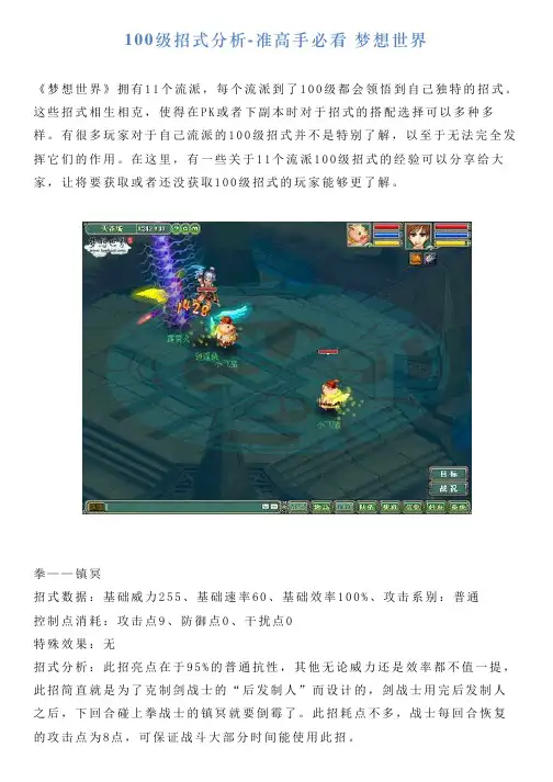 100级招式分析准高手必看梦想世界