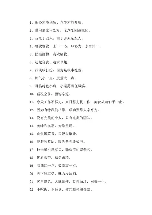 精选餐饮企业口号