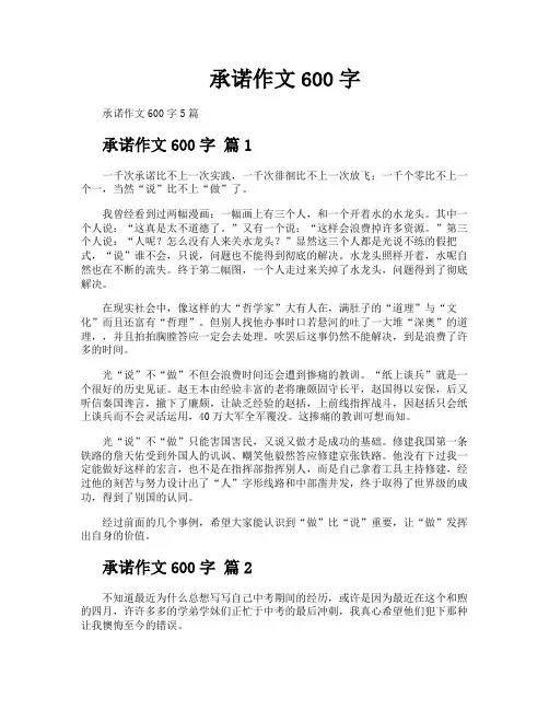 承诺作文600字