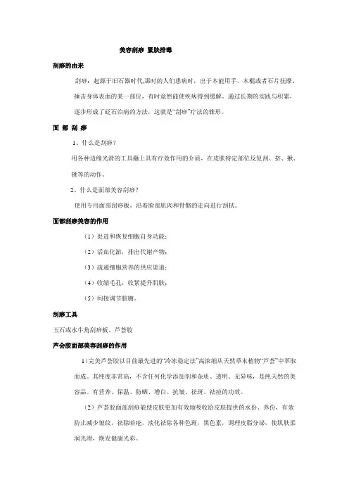 美容刮痧