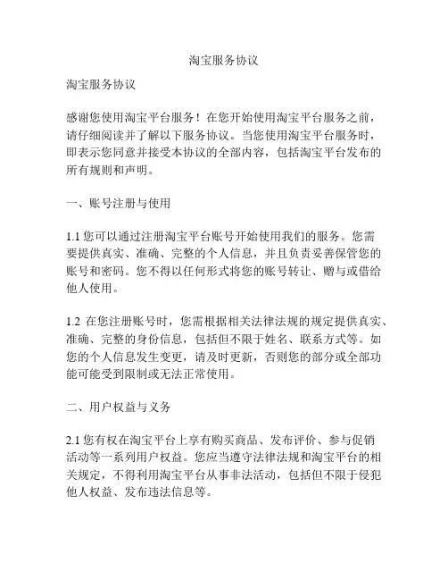 淘宝服务协议