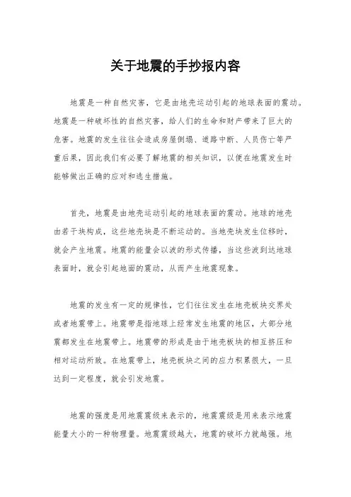 关于地震的手抄报内容
