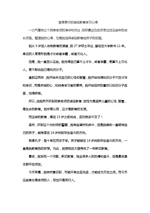 简便易行的读经教育学习心得