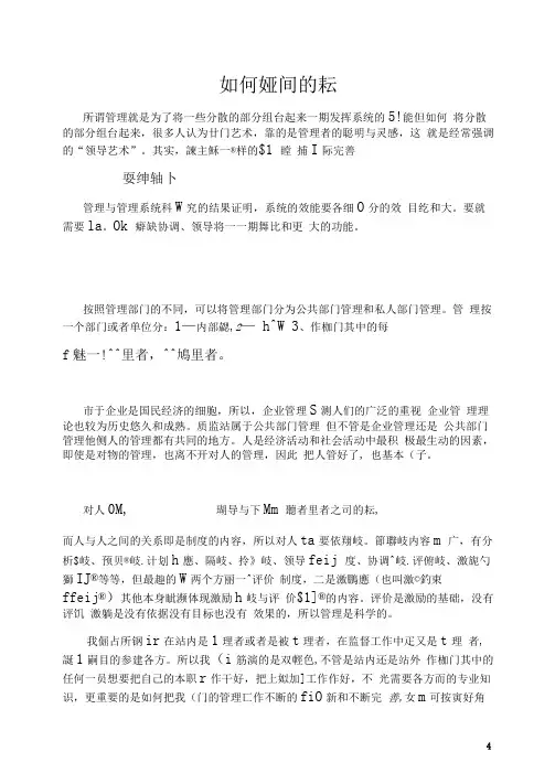 如何处理管理者与被管理者之间的关系