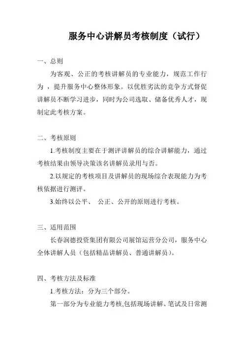 服务中心讲解员考核制度