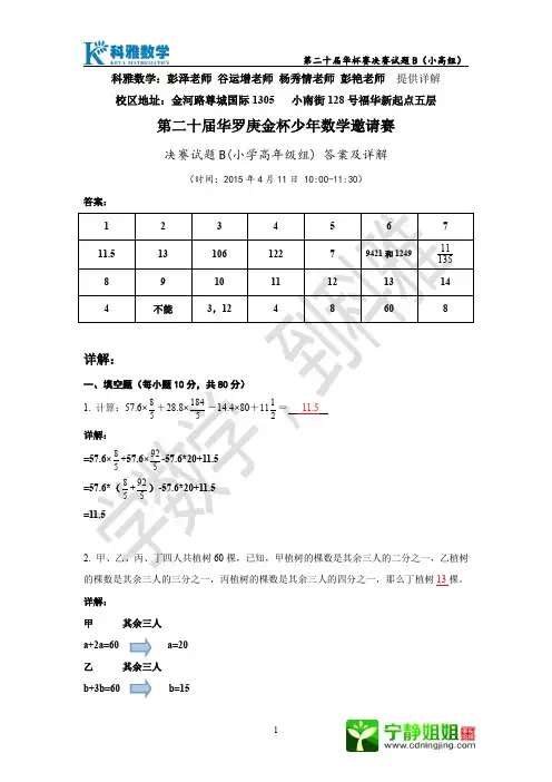 第20届华杯赛决赛试题B(小高组)试题及详解